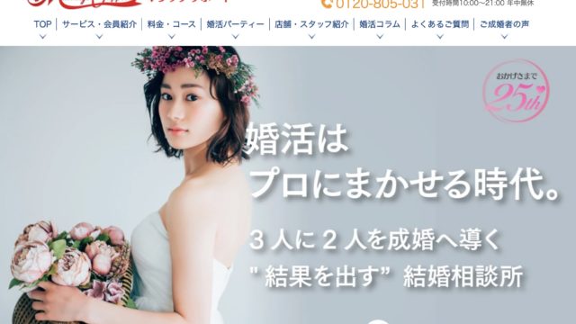 大阪の結婚相談所 マリッヂサポートの口コミ評判は 料金や年齢層を体験者が紹介 With My Partner